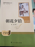 朝花夕拾（升級(jí)版）人教版名著閱讀課程化叢書 七年級(jí)上冊(cè) 與2024秋新版初中語文教材配套使用（內(nèi)含微課，從教學(xué)角度講解名著；內(nèi)含閱讀筆記本，為學(xué)生提供測(cè)評(píng)指導(dǎo)幫助提升整本書閱讀能力） 曬單實(shí)拍圖