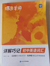 蝶變學(xué)園  初中英語(yǔ)語(yǔ)法精講精練 語(yǔ)法全解+語(yǔ)法訓練共2冊 初一初二初三語(yǔ)法專(zhuān)項訓練 2026中考生總復習資料英語(yǔ)語(yǔ)法視頻精講精練 全國通用 曬單實(shí)拍圖