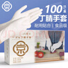 烏斯京（WOLSGIN）一次性手套丁腈 M中碼100只/盒 食品級廚房家務橡膠丁晴手套白色 曬單實拍圖