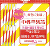 斑馬牌（ZEBRA）RMJF5按動(dòng)筆芯0.5mm紅色中性筆替芯適用JJ77簽字筆 10支 曬單實(shí)拍圖