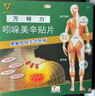 【原研進(jìn)口】萬特力吲哚美辛貼片 7cm*10cm*7片肌肉關(guān)節(jié)疼痛腰痛肩部僵硬酸痛 曬單實拍圖