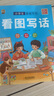 看圖寫(xiě)話(huà)一年級 二年級上下冊同步小學(xué)教材看圖說(shuō)話(huà)寫(xiě)話(huà)專(zhuān)項訓練每日一練 一句話(huà)日記人教版小學(xué)語(yǔ)文寫(xiě)作方法技巧入門(mén)作文素材積累閱讀理解預習銜接訓練小學(xué)生練習本 和大人一起讀全套2025年新版快樂(lè )讀書(shū)吧 【 曬單實(shí)拍圖