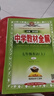 初中教材全解 七年級(jí)上 初一英語(yǔ)人教版 2025秋 薛金星 同步課本 教材解讀 掃碼課堂 曬單實(shí)拍圖