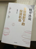 【官方旗艦店】全球視野下的投資機會 經(jīng)濟趨勢研究專家時寒冰新書 十年磨一劍2025新作來襲 前瞻的趨勢預判 未來的投資指南 獻給投資者的財富寶藏 中信出版社正版圖書 全球視野下的投資機會 曬單實拍圖