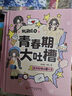 隨機簽名【2冊套裝贈獨家精美周邊】機靈姐的青春期大吐槽 1 成長(cháng)好煩吐槽大會(huì ) 2溝通好難吐槽大會(huì ) 寫(xiě)給青春期女生的成長(cháng)指南 聚焦發(fā)育 月經(jīng) 人際溝通交友 反霸凌等問(wèn)題 有趣吐槽 科學(xué)解讀 實(shí)用建議 【 曬單實(shí)拍圖