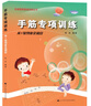 手筋專(zhuān)項訓練：從1級到業(yè)余初段 曬單實(shí)拍圖