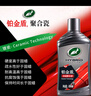 龜牌（Turtle Wax）鉑金盾濃縮聚合瓷汽車蠟鍍膜蠟養(yǎng)護(hù)蠟鍍瓷打蠟保護(hù)全車賽車衣 【全網(wǎng)爆款】5倍鍍瓷抗酸堿 曬單實(shí)拍圖