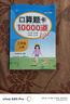 口算題卡10000道三年級上下冊（全2冊）小學(xué)數學(xué)口算大通關(guān)天天練 一課一練同步課本教材隨堂練習題課時(shí)作業(yè)基礎提升 舉一反三專(zhuān)項練習題計算題強化數學(xué)思維邏輯訓練 曬單實(shí)拍圖