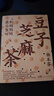 創(chuàng)美工廠 豆子芝麻茶【京東專享手稿明信片】盡中國(guó)女性的掙扎與力量 堅(jiān)韌與美好 秋園作者楊本芬新作 我在島嶼讀書(shū)節(jié)目推薦 中國(guó)當(dāng)代小說(shuō) 曬單實(shí)拍圖