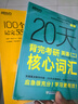 新東方 100個(gè)句子記完5500個(gè)考研單詞 考研英語(yǔ)一英語(yǔ)二詞匯單詞書(shū)考研核心詞 曬單實(shí)拍圖