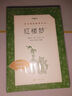 紅樓夢(mèng)（上下全2冊(cè)）語(yǔ)文閱讀推薦叢書(shū) 曹雪芹 高一下高中語(yǔ)文必讀快樂(lè)讀書(shū)吧五年級(jí)下必讀高中課標(biāo)中小學(xué)生閱讀指導(dǎo)目錄高中高二必讀課外閱讀暑期閱讀學(xué)生閱讀人民文學(xué)出版社 曬單實(shí)拍圖