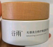 谷雨光感美白修護煥能精華霜3.0版本50g【臨期清倉】 曬單實(shí)拍圖