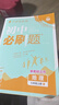 【正版當天發(fā)】2026版初中必刷題七年級上冊語(yǔ)文數學(xué)英語(yǔ)物理政治歷史生物地理初一必刷題上下冊同步練習冊狂K重點(diǎn)人教版 【打牢基礎 |上冊7本全套】語(yǔ)數英政史生地 人教版 7年級/初一 曬單實(shí)拍圖