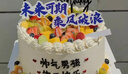 京集未來(lái)可期創(chuàng  )意生日蛋糕當天配送全國同城高考中考加油鼓勵蛋糕1磅 曬單實(shí)拍圖