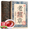 三隱茶葉 老班章普洱茶熟茶茶磚云南勐海百年古樹(shù)普洱茶250g*2餅 曬單實(shí)拍圖