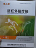 博人康遠(yuǎn)紅外磁療貼穴位貼敷8貼裝正品保障現(xiàn)貨包郵 1盒 曬單實(shí)拍圖