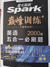 2026星火英語高中巔峰訓(xùn)練五合一必刷題高考必刷題高中英語教輔資料2026新高考英語真題英語閱讀理解專項訓(xùn)練完形填空七選五聽力寫作高一高二高三英語復(fù)習(xí)資料高中教輔 【高考】5合1必刷題（閱讀七選五完形 曬單實拍圖