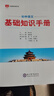 基礎知識手冊 初中語(yǔ)文 適用于2025年 薛金星、中考復習、中考備考知識、中考手冊、知識梳理必備 曬單實(shí)拍圖