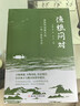 【當當正版】漁樵問對譯注版 北宋理學家邵雍經典著作 漁樵問對白話文版 王陽明心學+傳習錄  知行合一王陽明心學全集正版 【單本】漁樵問對 曬單實拍圖