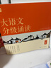 學(xué)而思 大語(yǔ)文分級誦讀1級 337晨讀法 精選864篇名家篇目 3000分鐘音頻解讀 注音輔助閱讀 意境插圖滋養審美 小古文 古詩(shī)詞 現代文中外名家經(jīng)典篇目 曬單實(shí)拍圖