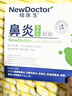 【德國(guó)品牌】 紐醫(yī)生 鼻炎貼兒童鼻貼鼻炎通鼻神器通氣鼻貼鼻竇炎砭貼過敏性鼻塞鼻癢 曬單實(shí)拍圖