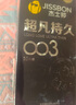杰士邦避孕套超凡持久003液態(tài)延時(shí)10只安全套套超薄男專(zhuān)用計生成人用品 曬單實(shí)拍圖