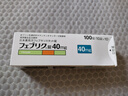 HKD 帝人尿酸藥 正品保證 帝人日版藥片原裝進(jìn)口10mg 20mg 40mg降尿酸高關(guān)節疼痛 帝人 日本40mg 100粒/盒 曬單實(shí)拍圖