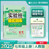 2025秋 實(shí)驗(yàn)班提優(yōu)訓(xùn)練 七年級(jí)上冊(cè) 數(shù)學(xué)人教版 強(qiáng)化拔高教材同步練習(xí)冊(cè) 曬單實(shí)拍圖