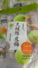 來(lái)伊份無(wú)核陳皮梅80g 日式話(huà)梅肉梅餅梅子果脯 辦公室休閑零食 曬單實(shí)拍圖