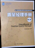 質(zhì)量經(jīng)理手冊(cè)（第二版） 曬單實(shí)拍圖