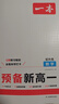 一本數(shù)學(xué)預(yù)備新高一 2026初中升高中數(shù)學(xué)思維訓(xùn)練知識大盤點(diǎn)鞏固習(xí)題預(yù)習(xí)知新暑假銜接高中總復(fù)習(xí)必刷題 曬單實(shí)拍圖