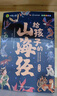 寫給孩子的山海經(jīng)小學生版全套6冊適合二三四年級課外閱讀注音帶拼音兒童讀得懂的漫畫書籍完整版青少年 曬單實拍圖
