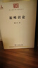 新唯識論（中華現代學(xué)術(shù)名著(zhù)1） 曬單實(shí)拍圖