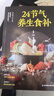 【官方正版-現(xiàn)貨速發(fā)】24節(jié)氣養(yǎng)生食補 二十四節(jié)氣養(yǎng)生書籍 健康營養(yǎng)搭配食譜書 小方子治大病  經(jīng)方合方辨治疑難雜病 疑難雜癥 疑難雜癥大全結(jié)合現(xiàn)代醫(yī)學(xué)家庭常備強身保健書籍 老中醫(yī)朱進忠中醫(yī)臨證經(jīng)驗  曬單實拍圖