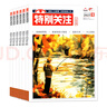 牧狼人【包郵】特別關(guān)注雜志2025年1-10月新刊到【全年/半年訂閱/2024年1-12月可選】成熟男士的讀者文摘青少年文學(xué)文摘素材非過(guò)刊K 現貨【共3本】25年8/9/10月 曬單實(shí)拍圖