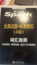 備考2025年12月 星火英語四級真題 四級全真試題+標準模擬 12月大學英語四級單詞語法詞匯聽力閱讀翻譯專項訓練4級CET4歷年真題模擬 曬單實拍圖
