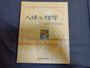 人格心理學(xué)：人性的科學(xué)探索（第2版） 曬單實(shí)拍圖