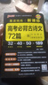 2026新版晨讀晚練高考語文背誦古詩文72篇通用版高考古代文化常識套裝理解性默寫高中必背古詩文高一高二高三新課標(biāo)新高考文言文復(fù)習(xí)輔導(dǎo)資料pass綠卡圖書 晨讀古詩文72篇 曬單實拍圖
