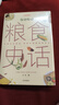 中國(guó)國(guó)家地理中國(guó)食物系列蔬菜水果糧食史話趣味歷史 史軍著 （贈(zèng)書(shū)簽）三冊(cè)套裝（蔬菜史話+水果史話+糧食史話） 曬單實(shí)拍圖