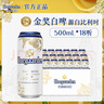 福佳白啤酒500ml*18聽(tīng) 比利時(shí)風(fēng)味精釀啤酒 經(jīng)典小麥白啤 中秋送禮 【白啤酒金獎】 500mL 18罐 曬單實(shí)拍圖