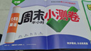 2026新版萬唯周末小測卷半小時周測小卷初中七八年級上冊同步教材單元測期中期末試卷語文數(shù)學英語物理道法歷史人教北師萬維教育 七年級上冊 英語【人教版】 曬單實拍圖