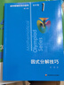數學(xué)奧林匹克小叢書(shū)（第三版）初中卷1：因式分解技巧（第三版） 曬單實(shí)拍圖