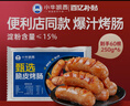 小牛凱西 烤腸地道腸臺灣香腸熱狗腸肉制品生鮮空氣炸鍋食材半成品 甄選脆皮烤肉腸60根（250g*6袋） 曬單實拍圖