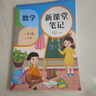 2025秋新版課堂筆記一年級數(shù)學(xué)上冊人教版 小學(xué)課本同步講解教材解讀全解 小學(xué)黃岡隨堂筆記實驗班提優(yōu)訓(xùn)練拔尖特訓(xùn)提高課時作業(yè)本必刷題天天練 一年級上冊課堂筆記人教版 天才豆 曬單實拍圖