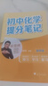 初中提分筆記【9科10冊】（語(yǔ)文數學(xué)英語(yǔ)詞匯英語(yǔ)語(yǔ)法物理化學(xué)生物歷史地理道德與法治） 曬單實(shí)拍圖