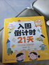 學(xué)而思 入園倒計時21天 2-4歲幼兒園入園指南 入園能力培養(yǎng)繪本 緩解分離焦慮 家長指南暑假作業(yè) 一升二暑假銜接 小升初暑假銜接 曬單實拍圖