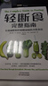 【當當】空腹力 免疫力科學空腹，讓身體脫胎換骨！諾貝爾獎得主研究成果！醫(yī)學博士石原結實 教你簡單易行的“半日斷食法”，遠離疾病，科學抗老！ 輕斷食完整指南:有效減肥和控制糖尿病的全飲食法 曬單實拍圖