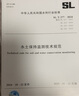 2025年新標 SL/T 277-2024 水土保持監測技術(shù)規范 2025年1月22日起實(shí)施代替SL 277-2002 SL 342-2006 SL 452-2009 SL 592-2012 SL/T 曬單實(shí)拍圖