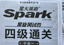 星火英語四級(jí)考試真題含6月四級(jí)考試真題試卷備考2025年12月大學(xué)英語四級(jí)通關(guān)考試真題試卷全套考試復(fù)習(xí)資料歷年真題cet4級(jí)大學(xué)英語詞匯書單詞本聽力閱讀理解翻譯專項(xiàng)訓(xùn)練題 曬單實(shí)拍圖