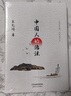 中國人的活法（當代大家王充閭作品。君王、臣子、文士、佳人…筆涉往昔，意在當今，借歷史人物，鑒戒當下） 曬單實拍圖